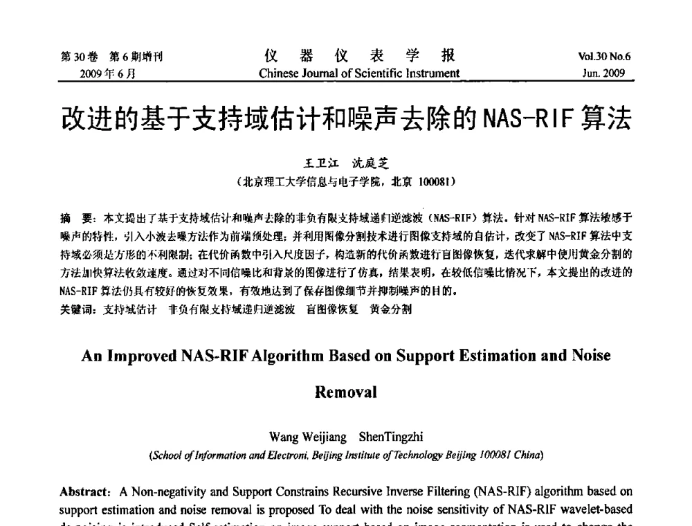 改进的基于支持域估计和噪声去除的NAS-RIF算法 - 2009中国仪器仪表与测控技术大会