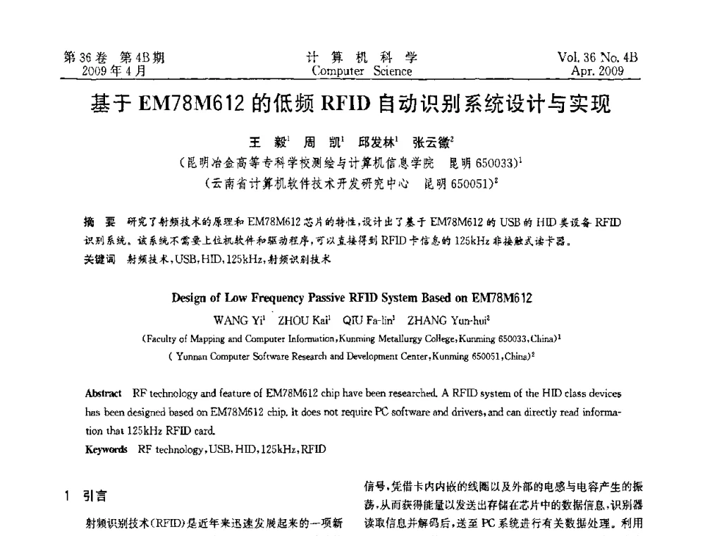 基于EM78M612的低频RFD自动识别系统设计与实现 - 2009国际信息技与应用论坛