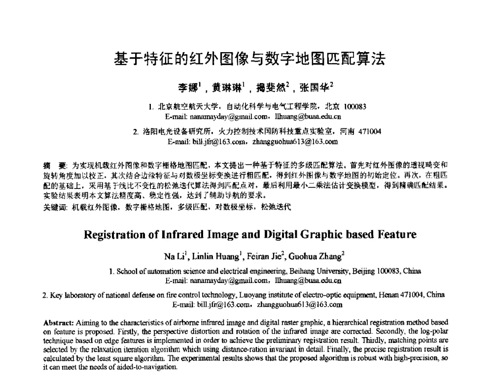 基于特征的红外图像与数字地图匹配算法 - 2010年全国模式识别学术会议(CCPR2010)