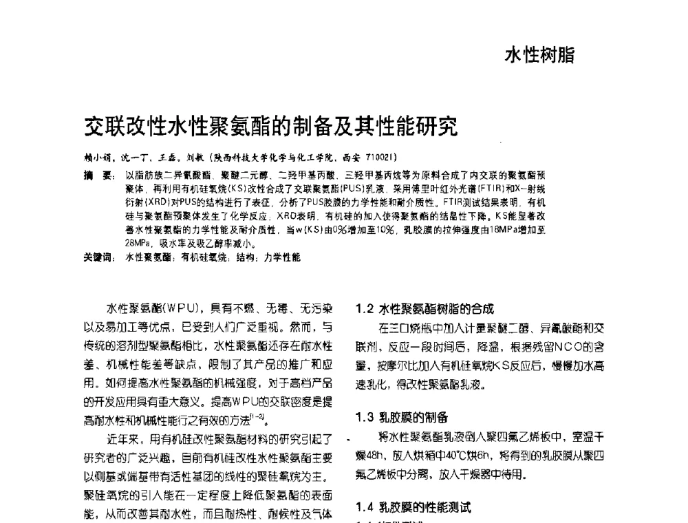 交联改性水性聚氨酯的制备及其性能研究 - 2009水性聚氨酯行业年会暨第26次全国涂料工业信息年会