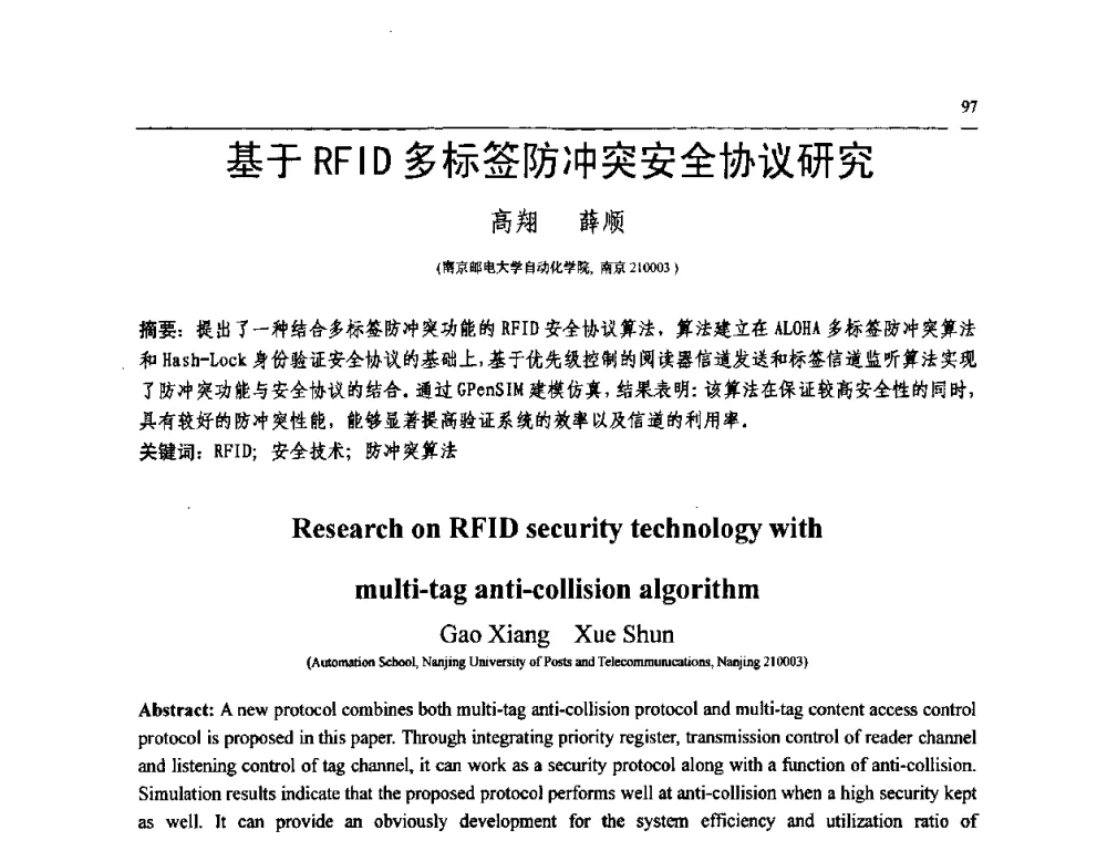 基于RFID多标签防冲突安全协议研究 - 2010年江苏省仪器仪表学会学术年会