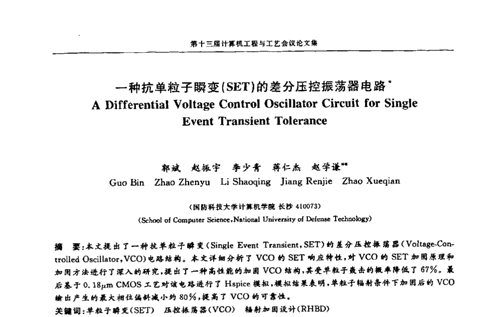一种抗单粒子瞬变(SET)的差分压控振荡器电路 - 第十三届计算机工程与工艺会议(NCCET09’)