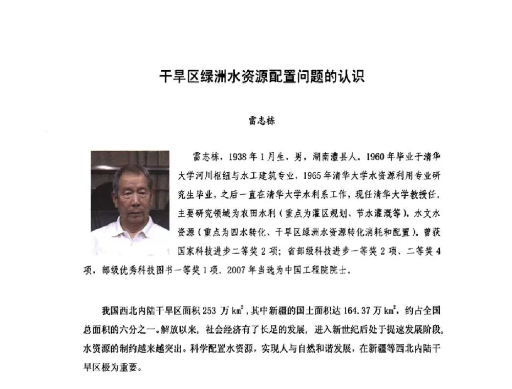干旱区绿洲水资源配置问题的认识 - 庆祝中国水利水电科学研究院组建五十周年——水利水电百家论坛