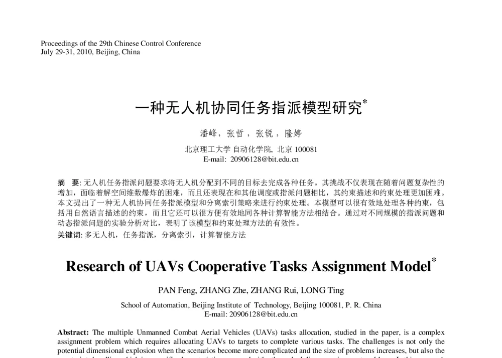 一种无人机协同任务指派模型研究 - 第29届中国控制会议