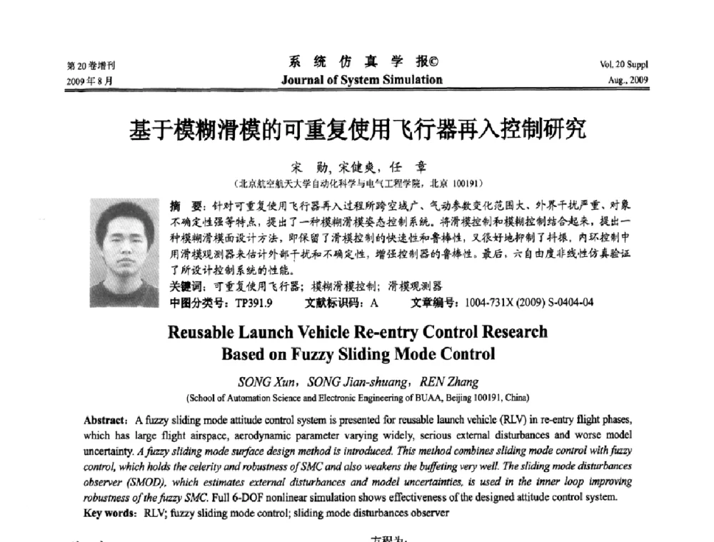 基于模糊滑模的可重复使用飞行器再入控制研究 - 第十二届全国petri网理论与应用学术年会