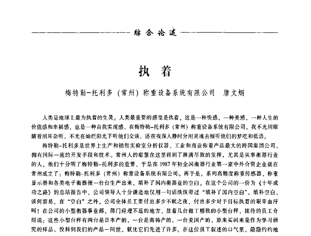 执着 - 中国衡器协会第八届称重技术研讨会