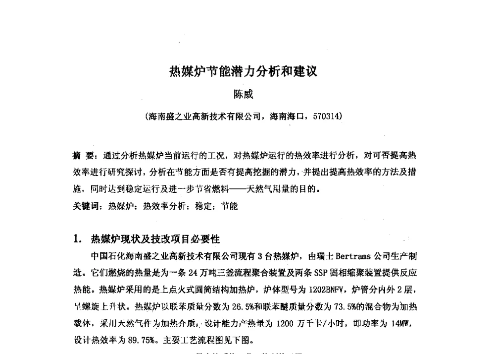 热媒炉节能潜力分析和建议 - 第十六届全国热载体加热技术交流会
