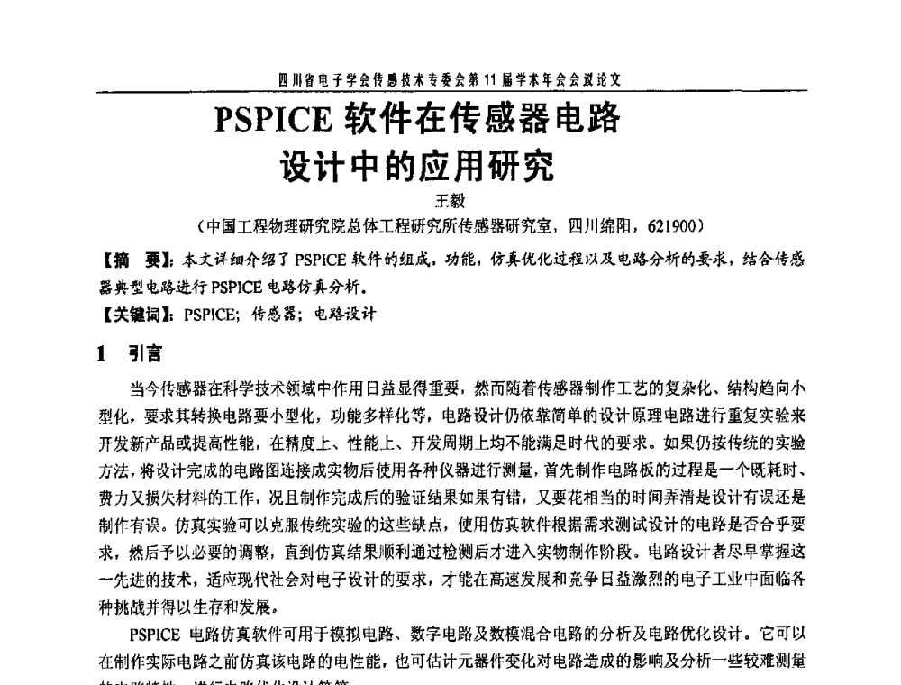 PSPICE软件在传感器电路设计中的应用研究 - 四川省电子学会传感技术第11届学术年会