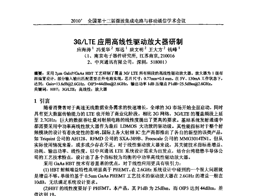 3G_LTE应用高线性驱动放大器研制 - 2010’全国第十三届微波集成电路与移动通信学术会议