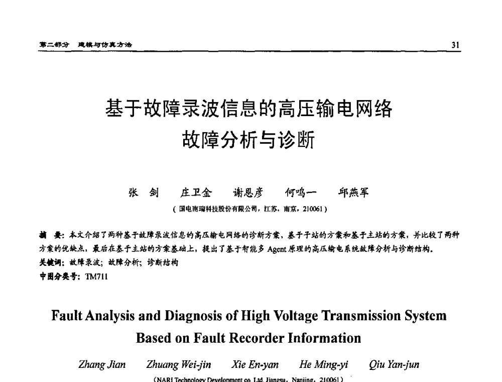 基于故障录波信息的高压输电网络故障分析与诊断 - 2009年系统仿真技术及其应用学术会议(CCSSTA2009)