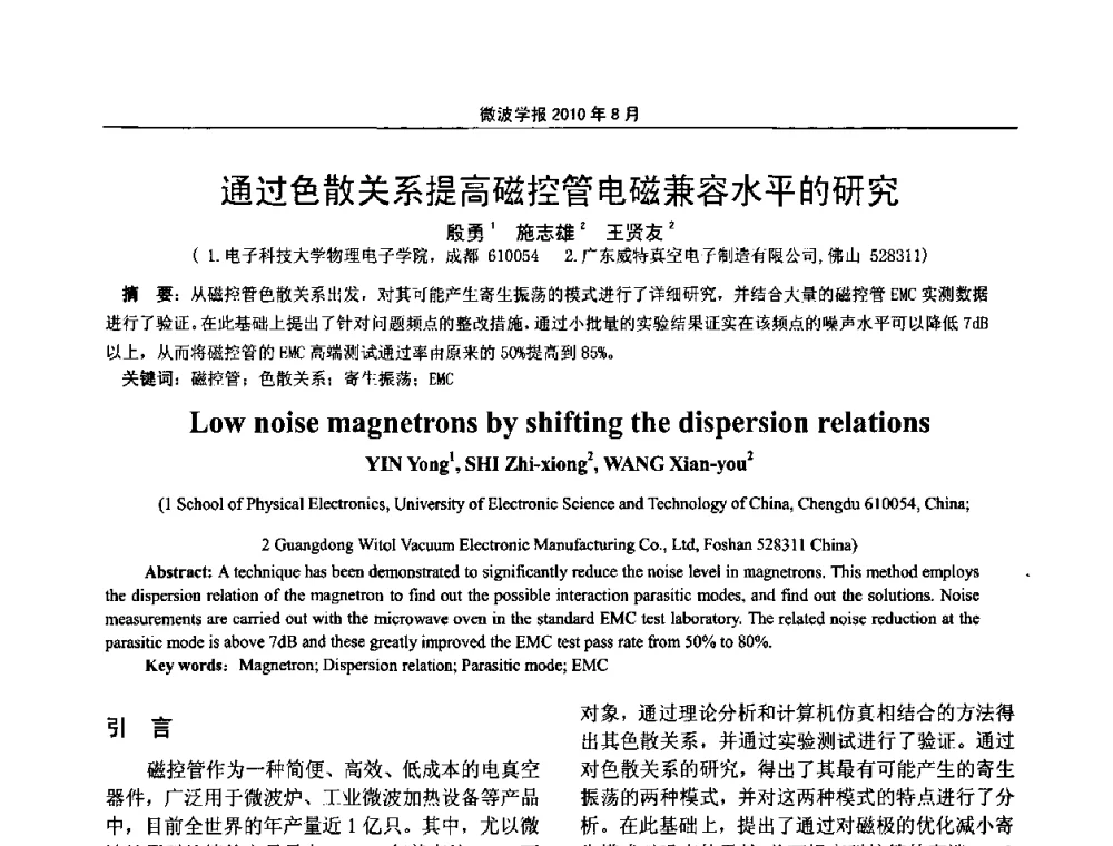 通过色散关系提高磁控管电磁兼容水平的研究 - 2010年全国电磁兼容会议