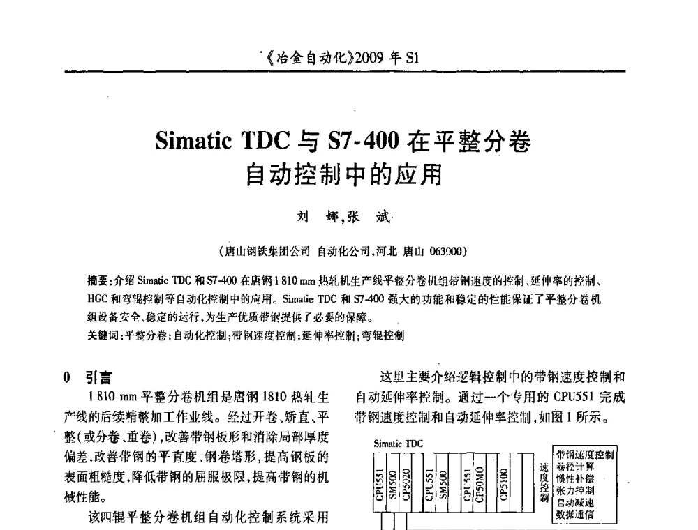 Simatic TDC与S7-400在平整分卷自动控制中的应用 - 全国冶金自动化信息网2009年会
