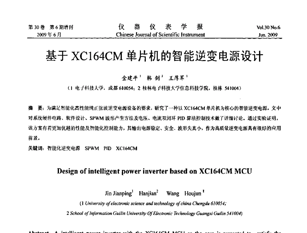 基于XC164CM单片机的智能逆变电源设计 - 2009中国仪器仪表与测控技术大会