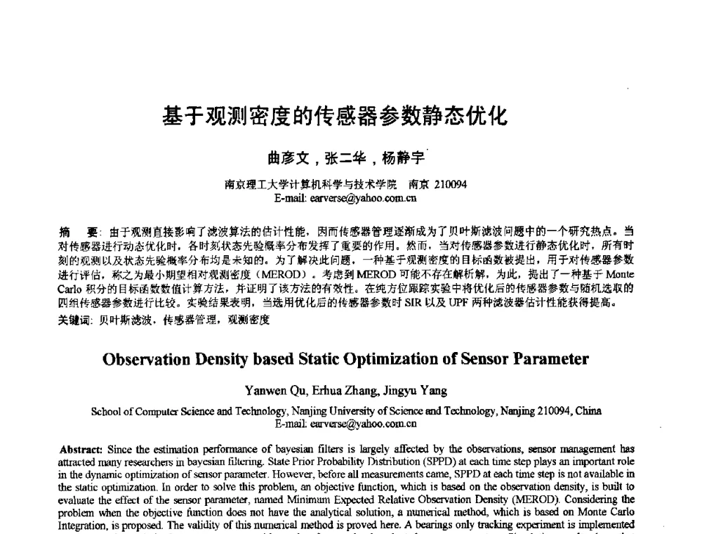 基于观测密度的传感器参数静态优化 - 2010年全国模式识别学术会议(CCPR2010)