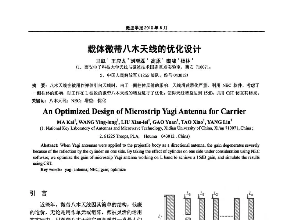 载体微带八木天线的优化设计 - 2010年全国军事微波会议
