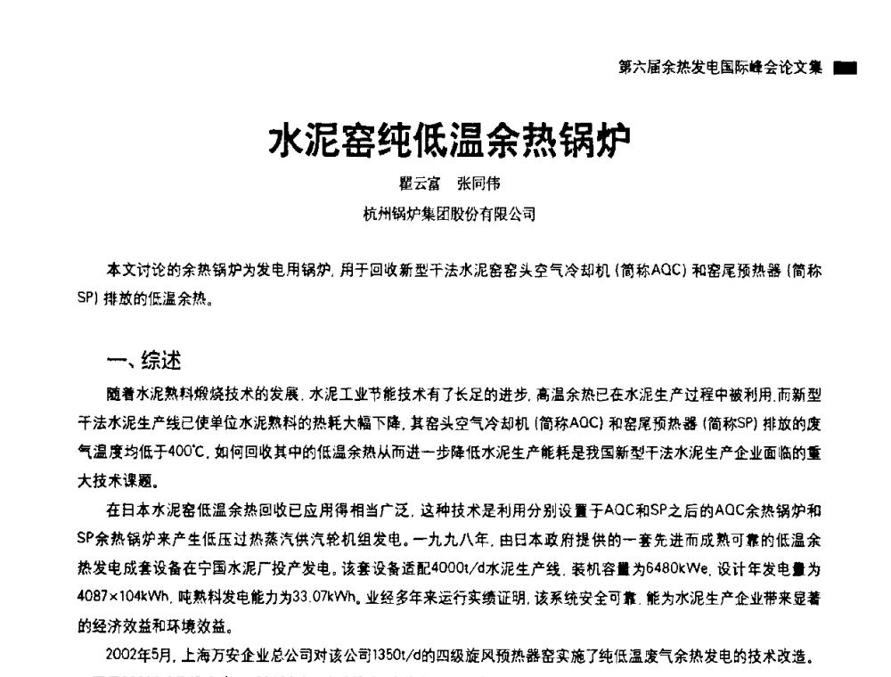 水泥窑纯低温余热锅炉 - 2010国际水泥周——第六届余热发电国际峰会