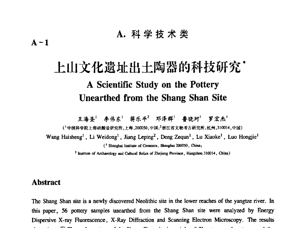 上山文化遗址出土陶器的科技研究 - 2009年古陶瓷科学技术国际学术讨论会(ISAC09)