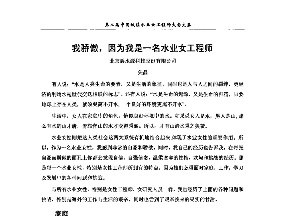 我骄傲_因为我是一名水业女工程师 - 第二届中国城镇水业女工程师大会