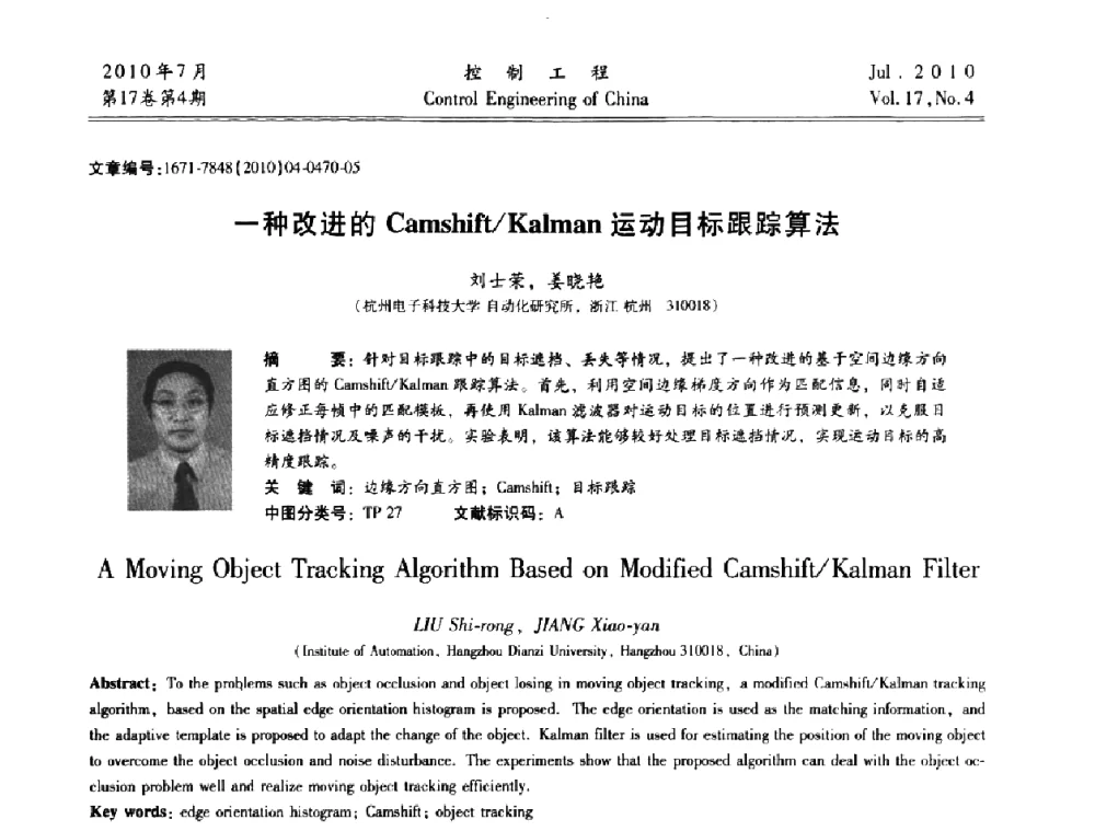 一种改进的Camshift_Kalman运动目标跟踪算法 - 第21届中国过程控制会议