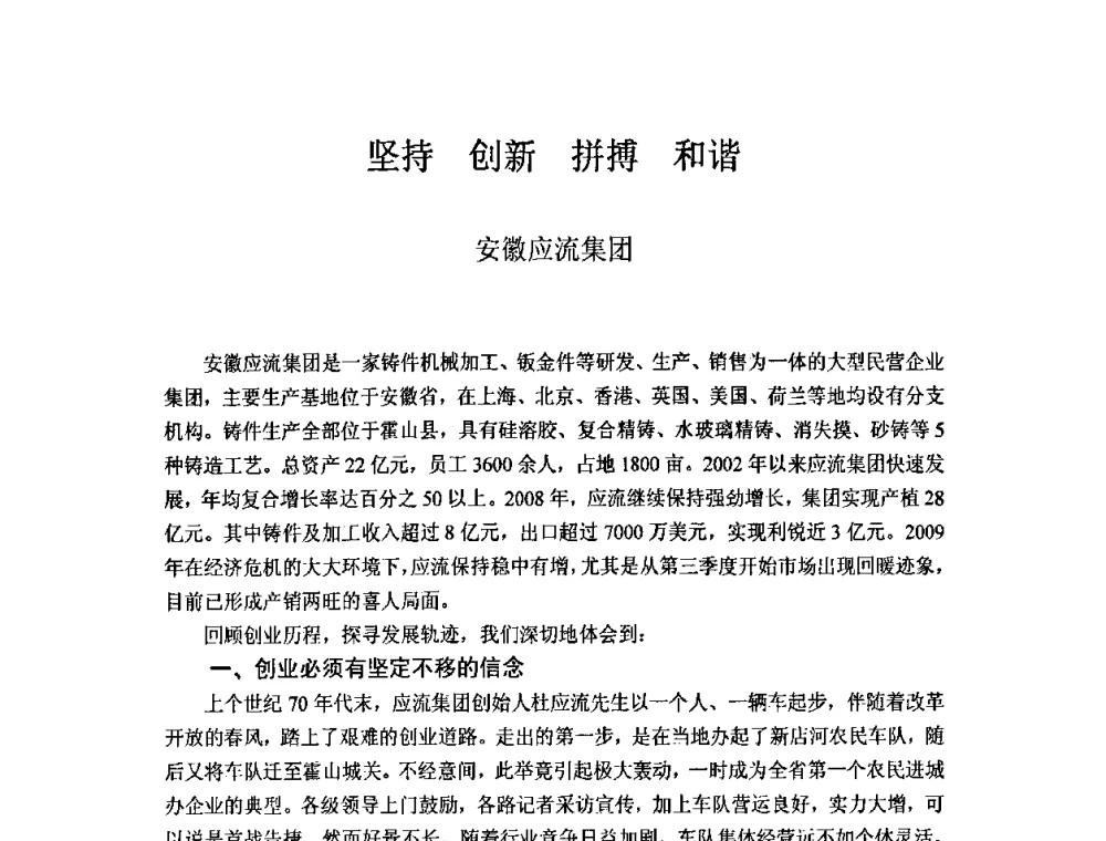 坚持 创新 拼搏 和谐 - 第五届安徽省铸造技术大会