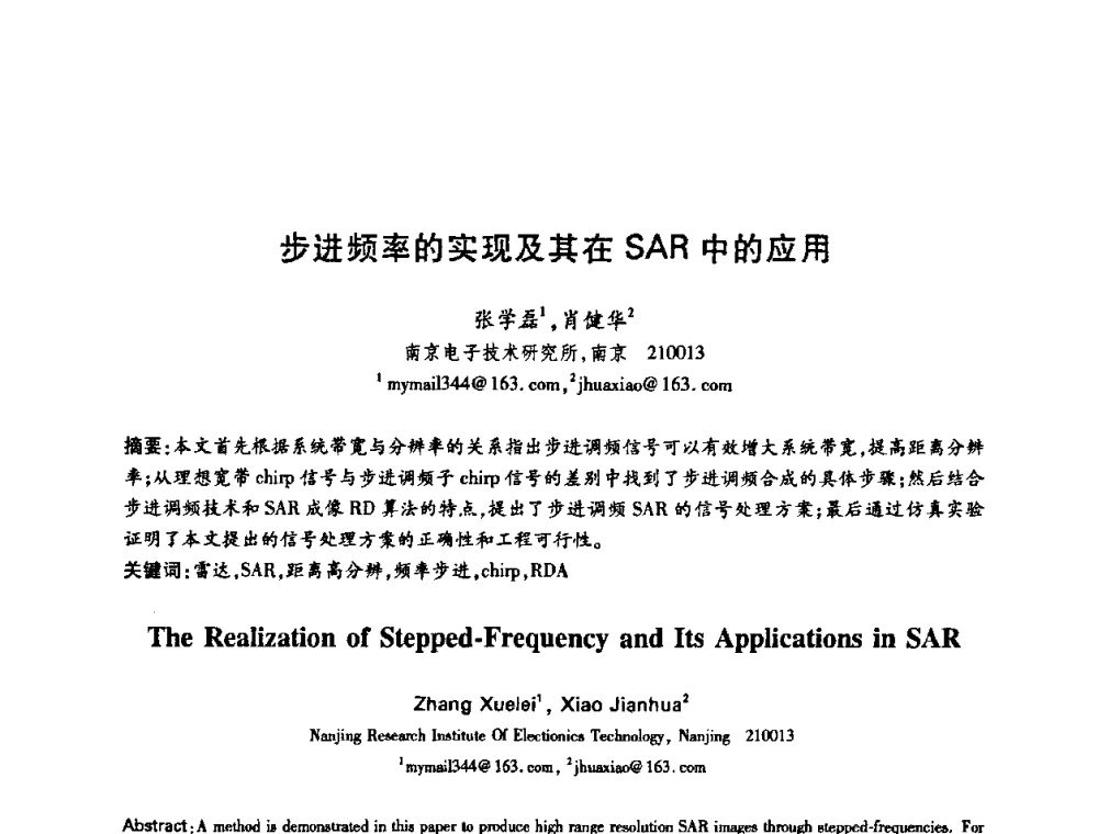 步进频率的实现及其在SAR中的应用 - 中国电子学会第十五届信息论学术年会暨第一届全国网络编码学术年会