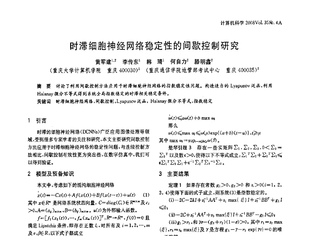 时滞细胞神经网络稳定性的间歇控制研究 - 2008年中国信息技术与应用学术论坛
