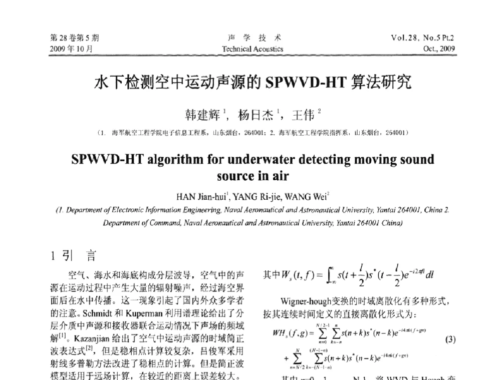 水下检测空中运动声源的SPWVD-HT算法研究 - 中国声学学会2009年青年学术会议