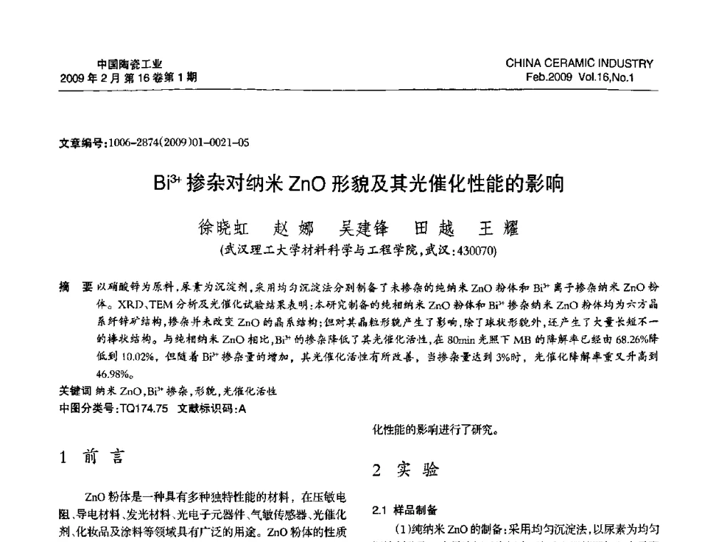 Bi3+掺杂对纳米ZnO形貌及其光催化性能的影响 - 中国硅酸盐学会陶瓷分会2009年学术年会