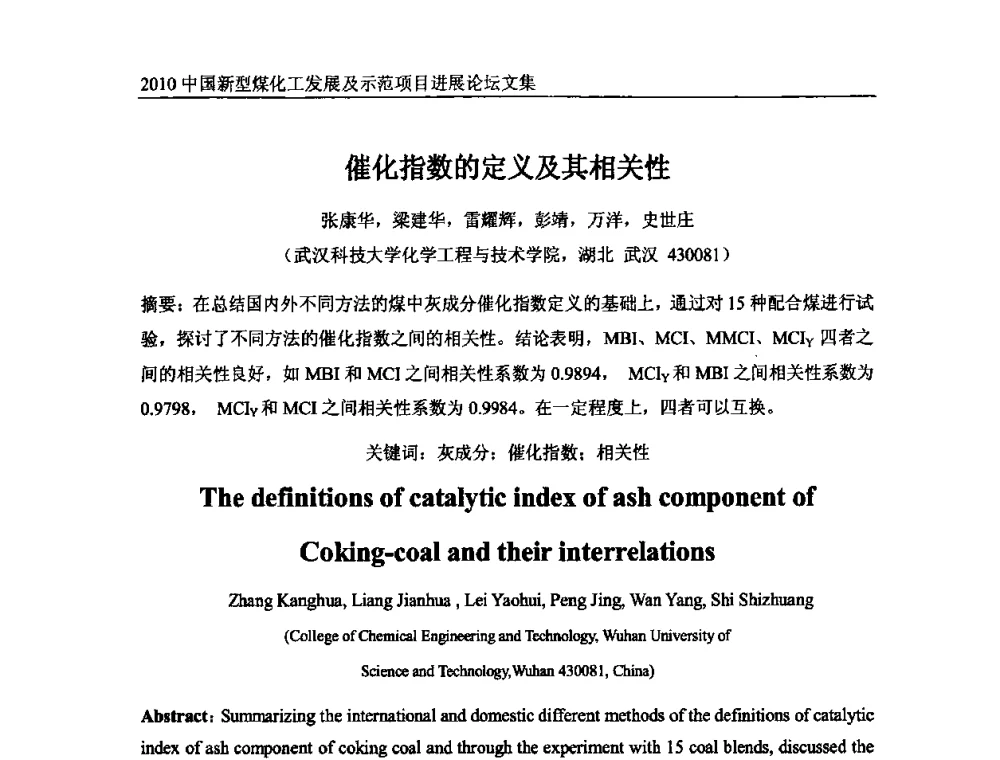 催化指数的定义及其相关性 - 2010中国新型煤化工发展及示范项目进展论坛
