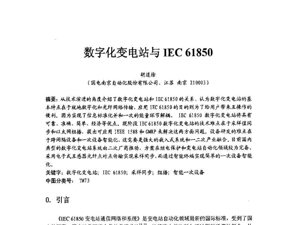 数字化变电站与IEC 61850 - 中国水力发电工程学会继电保护专业委员会2008年年会暨学术研讨会