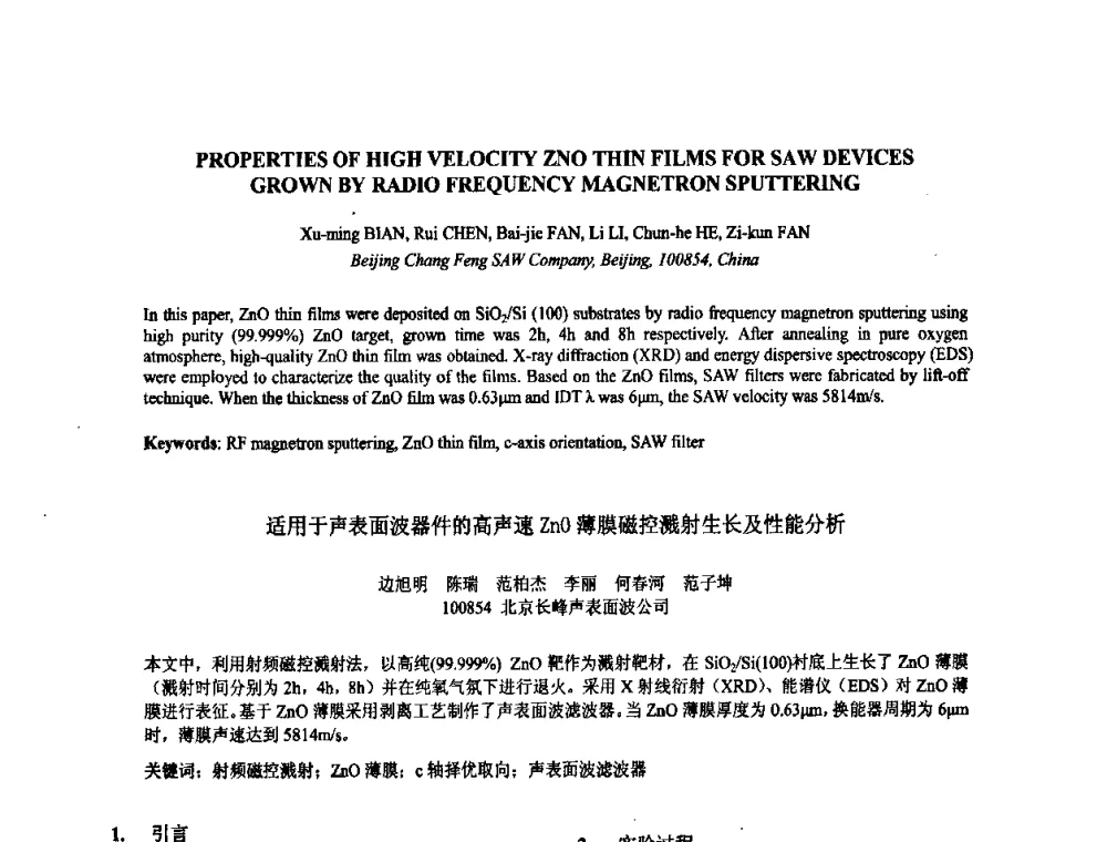 适用于声表面波器件的高声速ZnO薄膜磁控溅射生长及性能分析 - 2009年全国压电和声波理论及器件技术研讨会暨2009年全国频率控制技术年会
