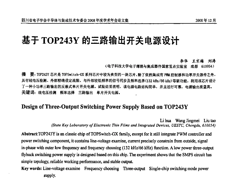 基于TOP243Y的三路输出开关电源设计 - 四川省电子学会半导体与集成技术专委会2008年度学术年会