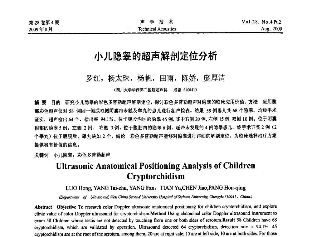 小儿隐睾的超声解剖定位分析 - 2009年中国西部地区声学学术交流会