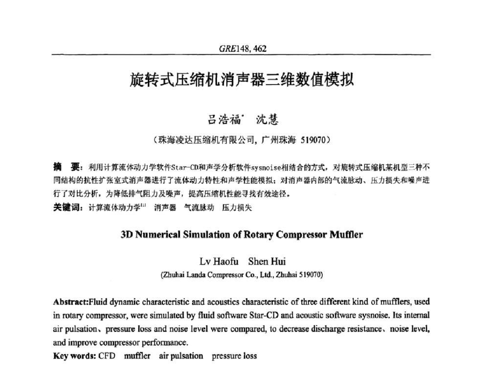旋转式压缩机消声器三维数值模拟 - 国家节能环保制冷设备工程技术研究中心2010年国际制冷技术交流会
