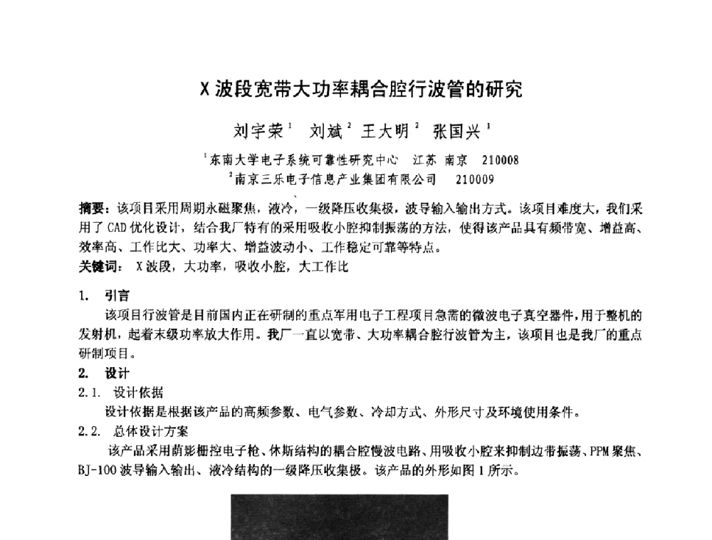 X波段宽带大功率耦合腔行波管的研究 - 中国电子学会真空电子学分会第十七届学术年会暨军用微波管研讨会