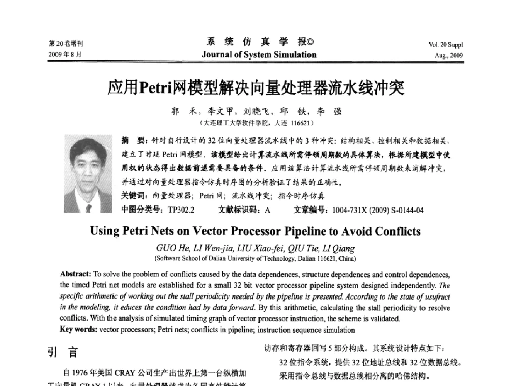 应用Petri网模型解决向量处理器流水线冲突 - 第十二届全国petri网理论与应用学术年会