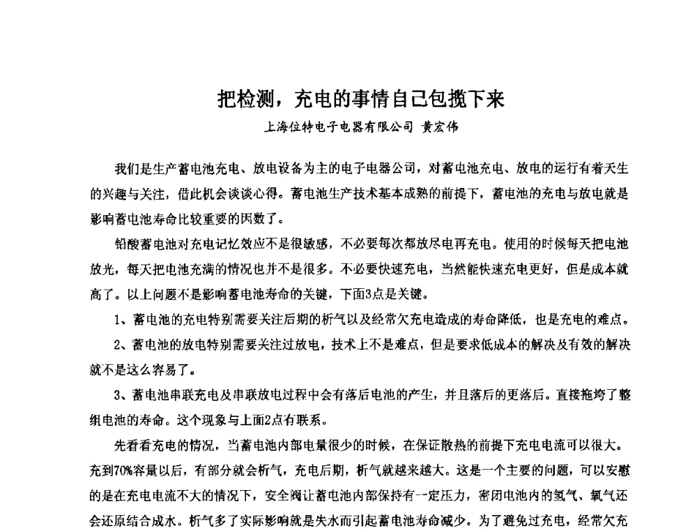 把检测_充电的事情自己包揽下来 - 第七届全国轻型电动车会议