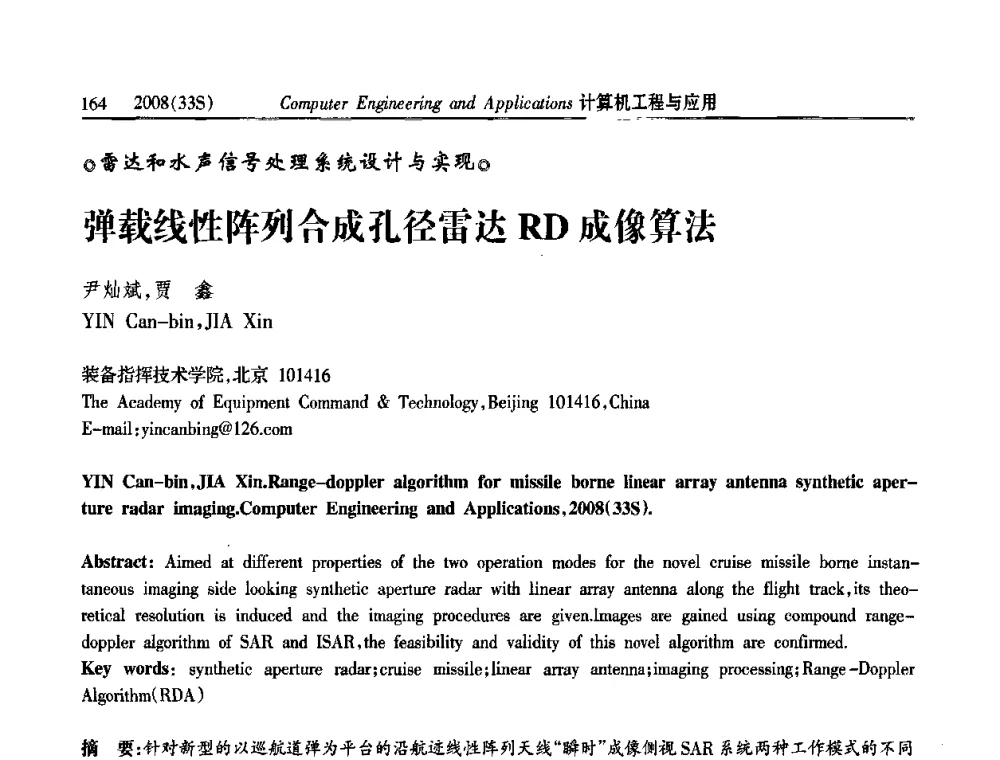 弹载线性阵列合成孔径雷达RD成像算法 - 第二届全国信号处理与应用学术会议