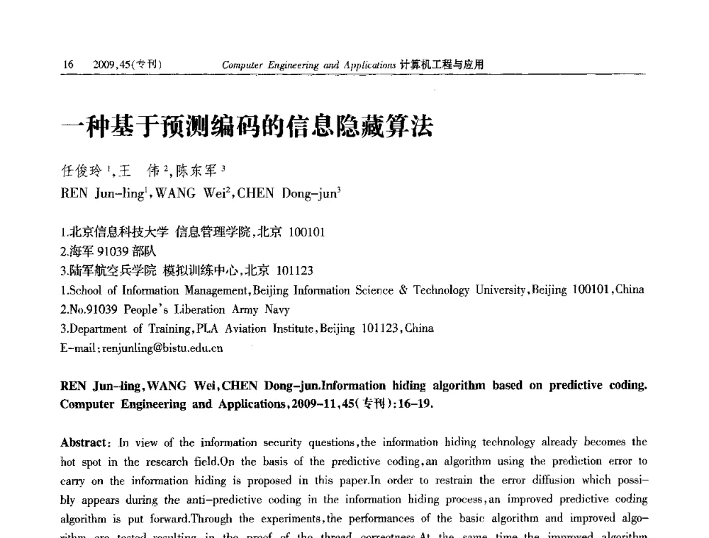一种基于预测编码的信息隐藏算法 - 第三届全国信号和智能信息处理与应用学术会议