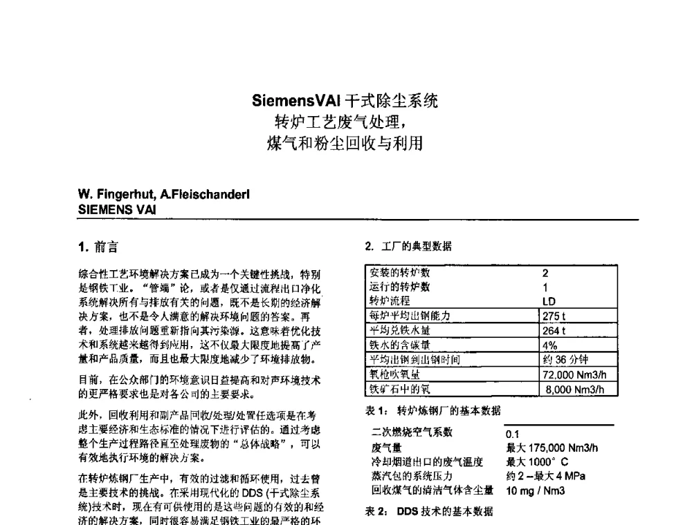 SiemensVAI干式除尘系统转炉工艺废气处理_煤气和粉尘回收与利用 - 2009连铸自动化技术研讨会暨转炉干式除尘技术研讨会