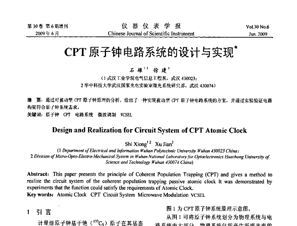 CPT原子钟电路系统的设计与实现 - 2009中国仪器仪表与测控技术大会