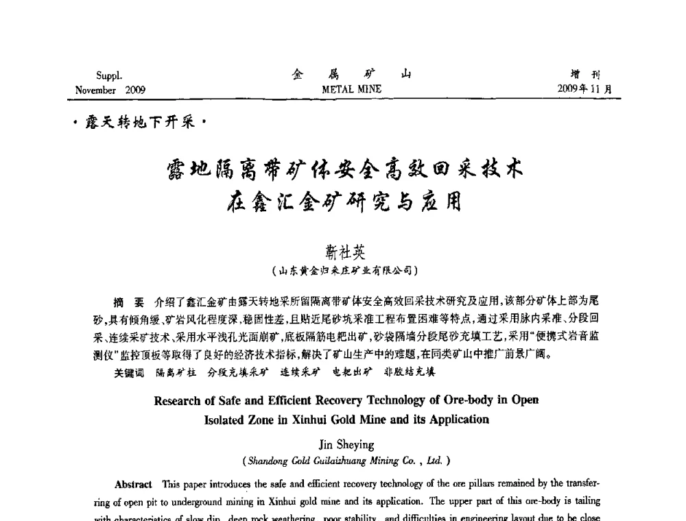 露地隔离带矿体安全高效回采技术在鑫汇金矿研究与应用 - 第八届全国采矿学术会议