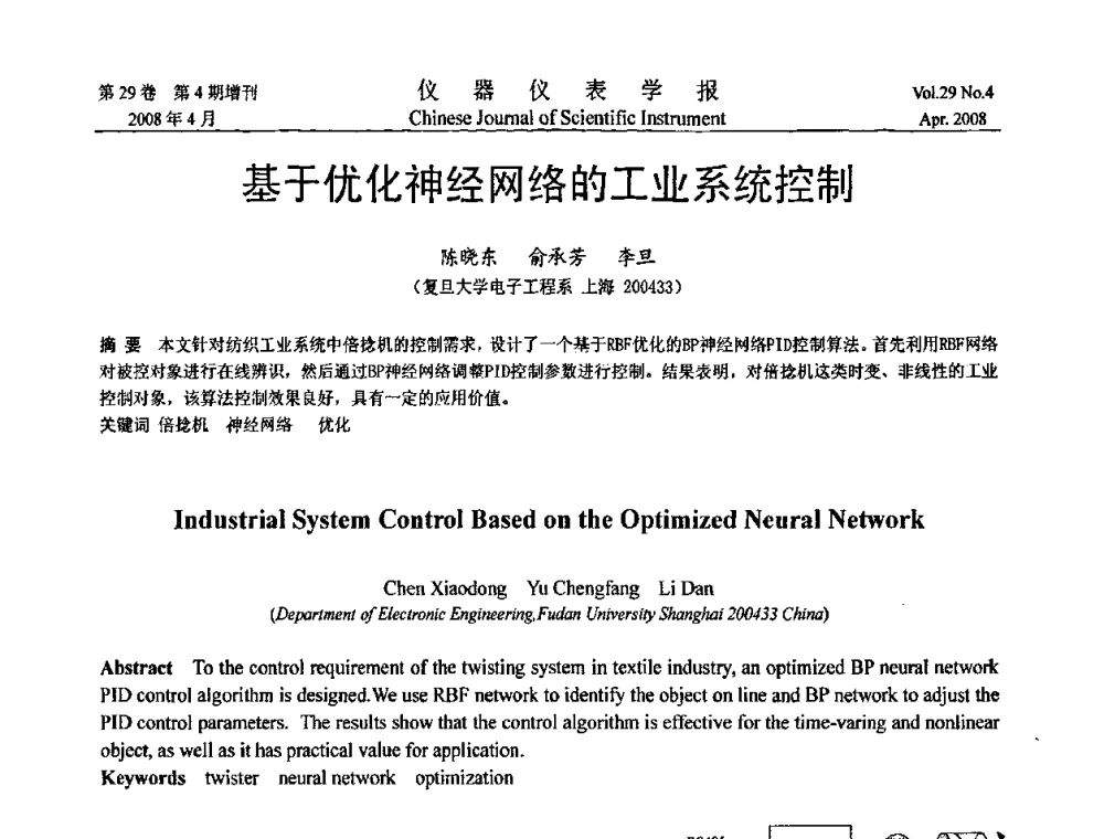 基于优化神经网络的工业系统控制 - 第六届全国信息获取与处理学术会议