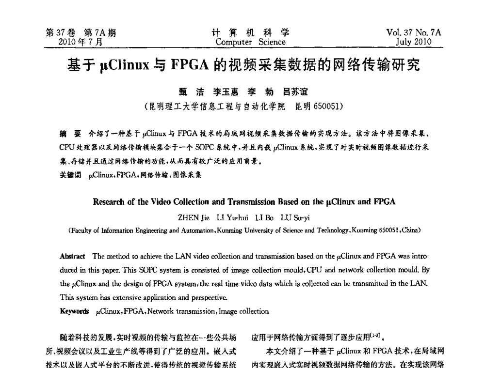 基于μClinux与FPGA的视频采集数据的网络传输研究 - 2010国际信息技术与应用论坛