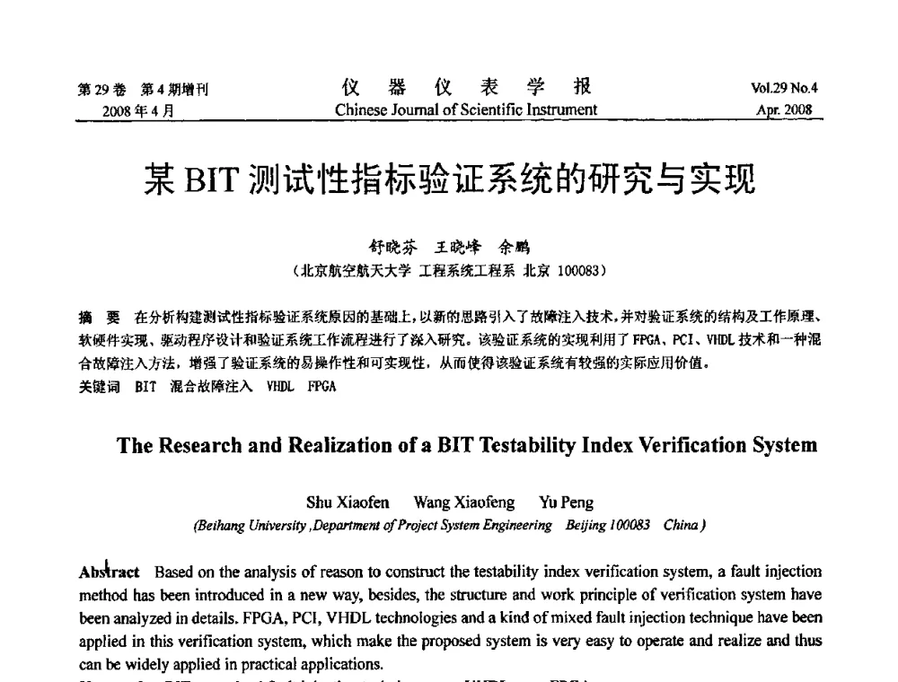 某BIT测试性指标验证系统的研究与实现 - 第六届全国信息获取与处理学术会议