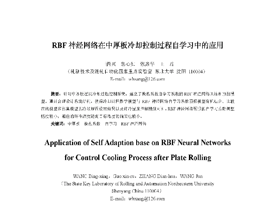RBF神经网络在中厚板冷却控制过程自学习中的应用 - 中国人工智能学会第十三届学术年会