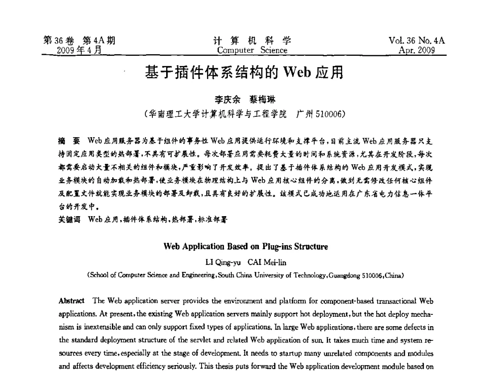 基于插件体系结构的Web应用 - 2009国际信息技与应用论坛