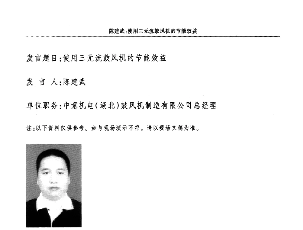 使用三元流鼓风机的节能效益 - 2009苯酐、增塑剂及上下游国际市场峰会