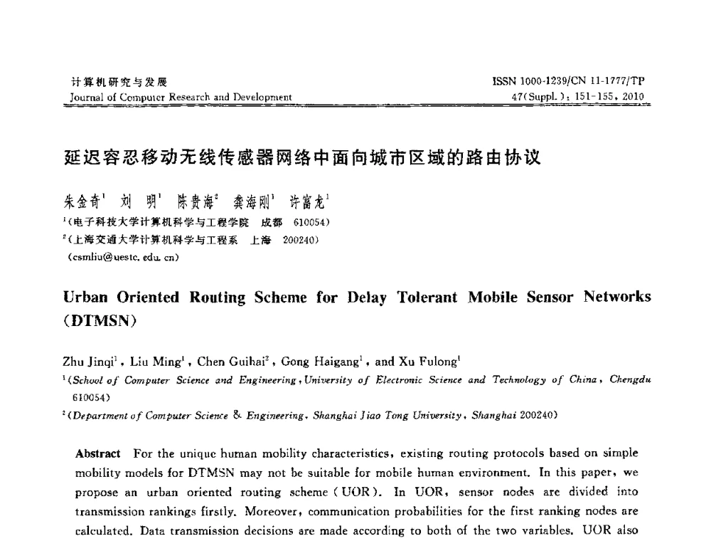 延迟容忍移动无线传感器网络中面向城市区域的路由协议 - CWSN2010第4届中国传感器网络学术会议