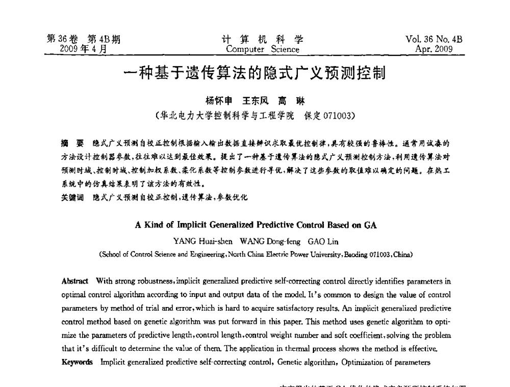 一种基于遗传算法的隐式广义预测控制 - 2009国际信息技与应用论坛